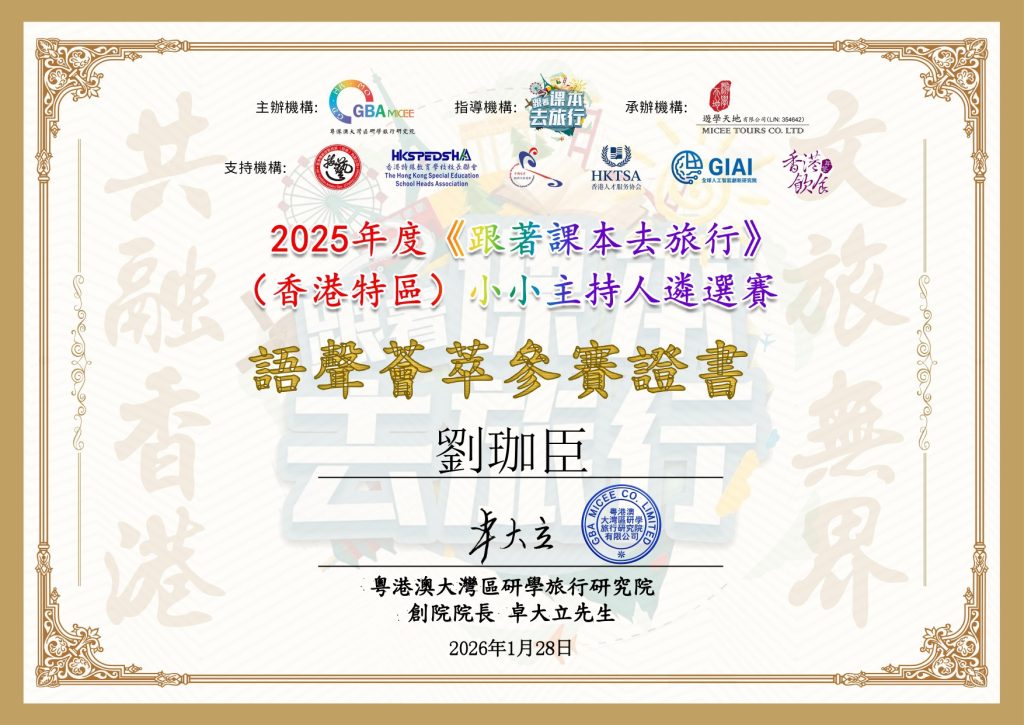 13-劉珈臣 cert_page-0001